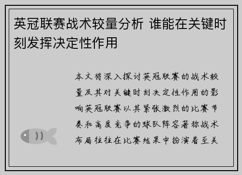 英冠联赛战术较量分析 谁能在关键时刻发挥决定性作用 英冠联赛战术较量分析 谁能在关键时刻发挥决定性作用