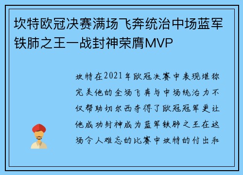 坎特欧冠决赛满场飞奔统治中场蓝军铁肺之王一战封神荣膺MVP 坎特欧冠决赛满场飞奔统治中场蓝军铁肺之王一战封神荣膺MVP