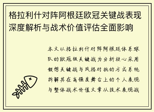 格拉利什对阵阿根廷欧冠关键战表现深度解析与战术价值评估全面影响 格拉利什对阵阿根廷欧冠关键战表现深度解析与战术价值评估全面影响