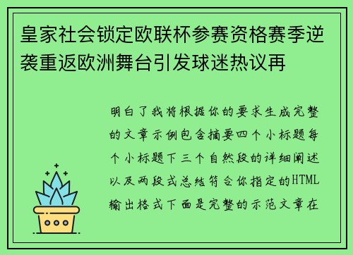 皇家社会锁定欧联杯参赛资格赛季逆袭重返欧洲舞台引发球迷热议再 皇家社会锁定欧联杯参赛资格赛季逆袭重返欧洲舞台引发球迷热议再