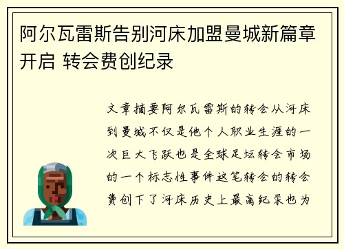 阿尔瓦雷斯告别河床加盟曼城新篇章开启 转会费创纪录