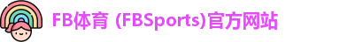 FB体育